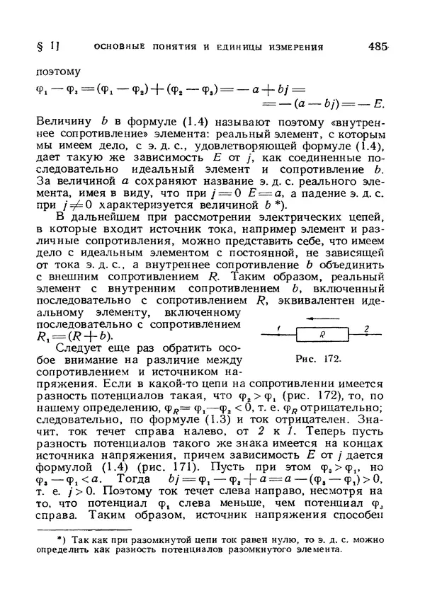Яков Зельдович - Высшая математика для начинающих и ее приложении к физике - Страница № 486