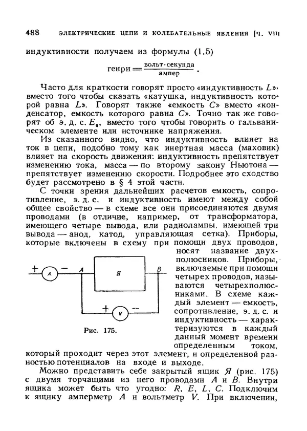 Яков Зельдович - Высшая математика для начинающих и ее приложении к физике - Страница № 489