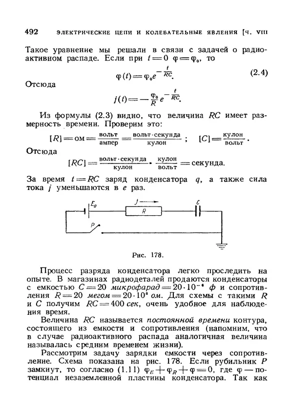 Яков Зельдович - Высшая математика для начинающих и ее приложении к физике - Страница № 493