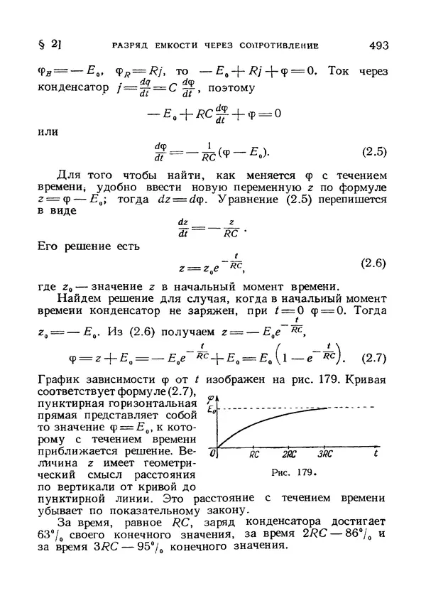 Яков Зельдович - Высшая математика для начинающих и ее приложении к физике - Страница № 494
