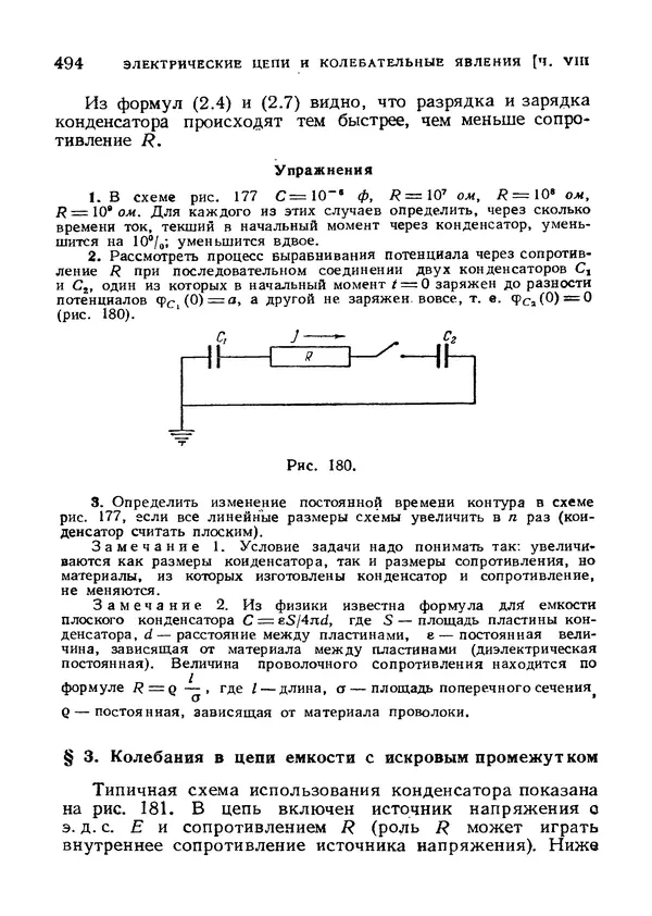 Яков Зельдович - Высшая математика для начинающих и ее приложении к физике - Страница № 495