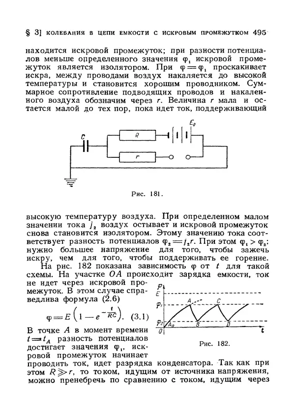 Яков Зельдович - Высшая математика для начинающих и ее приложении к физике - Страница № 496