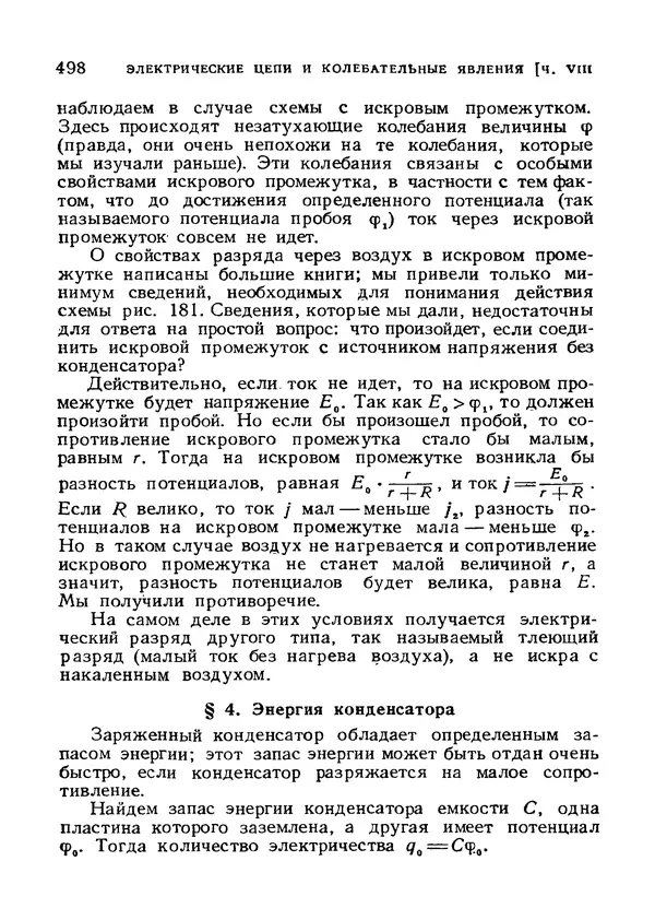 Яков Зельдович - Высшая математика для начинающих и ее приложении к физике - Страница № 499
