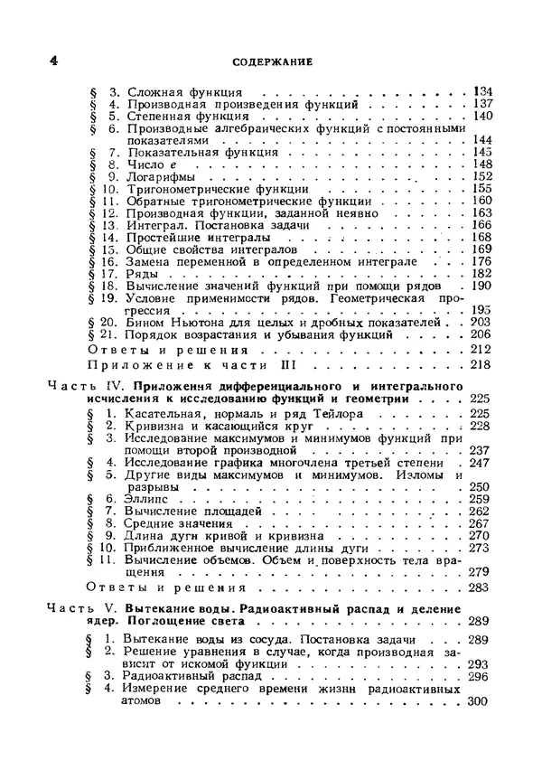Яков Зельдович - Высшая математика для начинающих и ее приложении к физике - Страница № 5