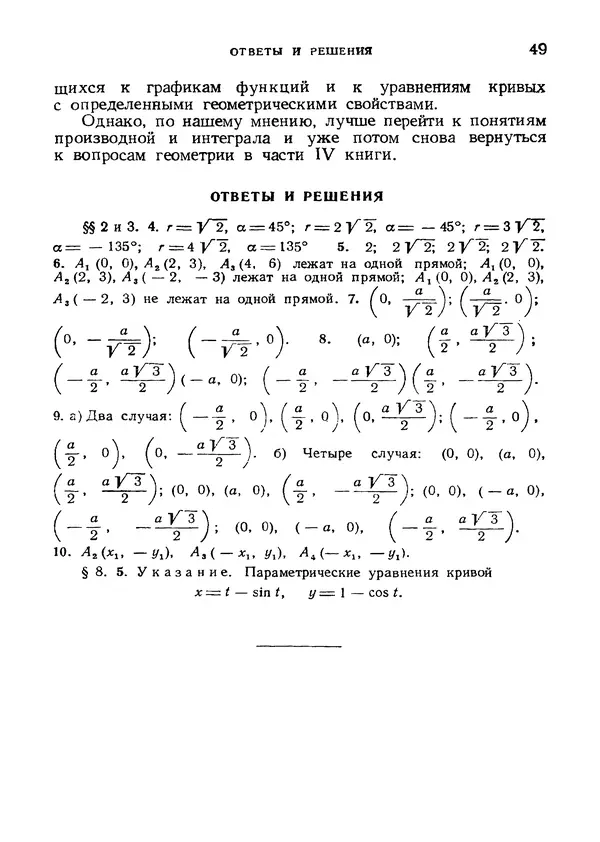 Яков Зельдович - Высшая математика для начинающих и ее приложении к физике - Страница № 50