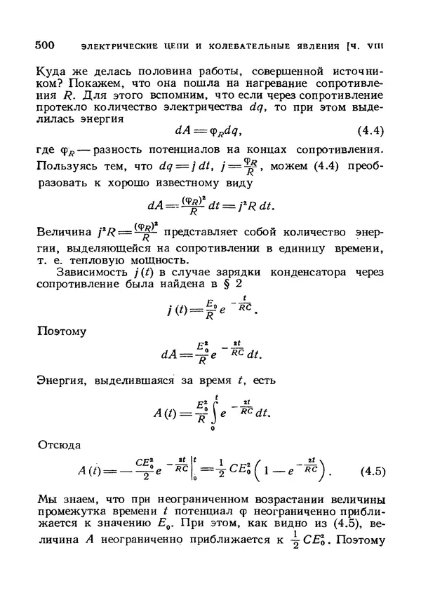Яков Зельдович - Высшая математика для начинающих и ее приложении к физике - Страница № 501
