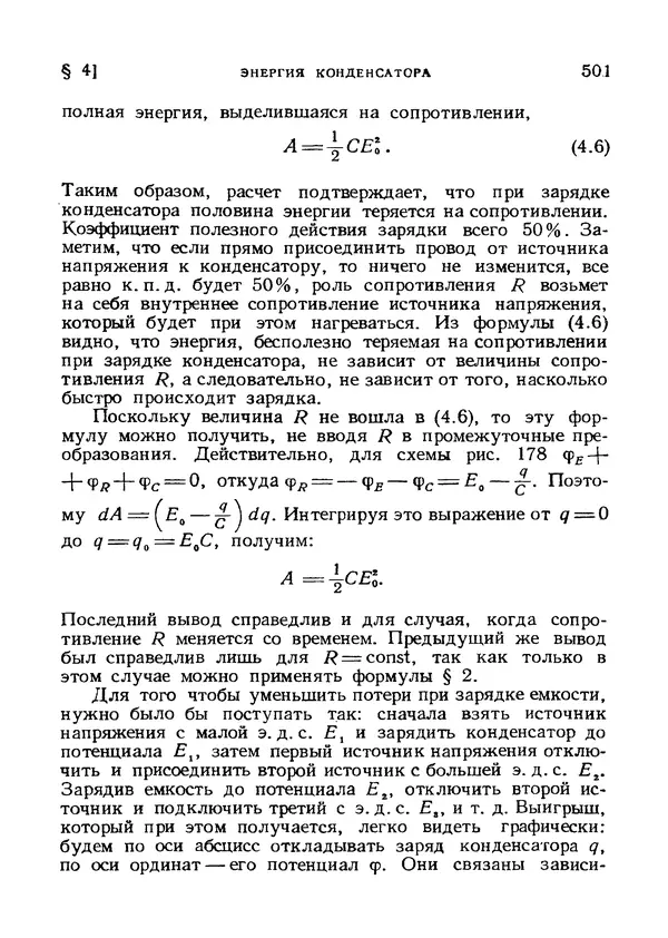 Яков Зельдович - Высшая математика для начинающих и ее приложении к физике - Страница № 502