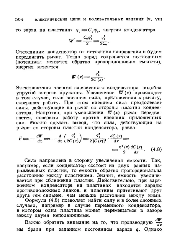 Яков Зельдович - Высшая математика для начинающих и ее приложении к физике - Страница № 505