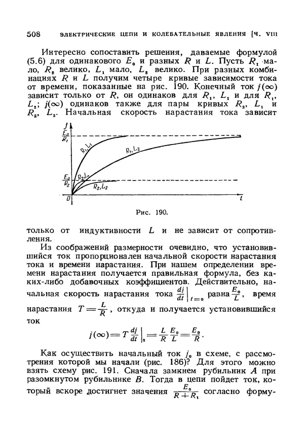 Яков Зельдович - Высшая математика для начинающих и ее приложении к физике - Страница № 509