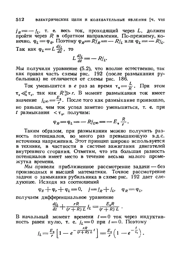 Яков Зельдович - Высшая математика для начинающих и ее приложении к физике - Страница № 513