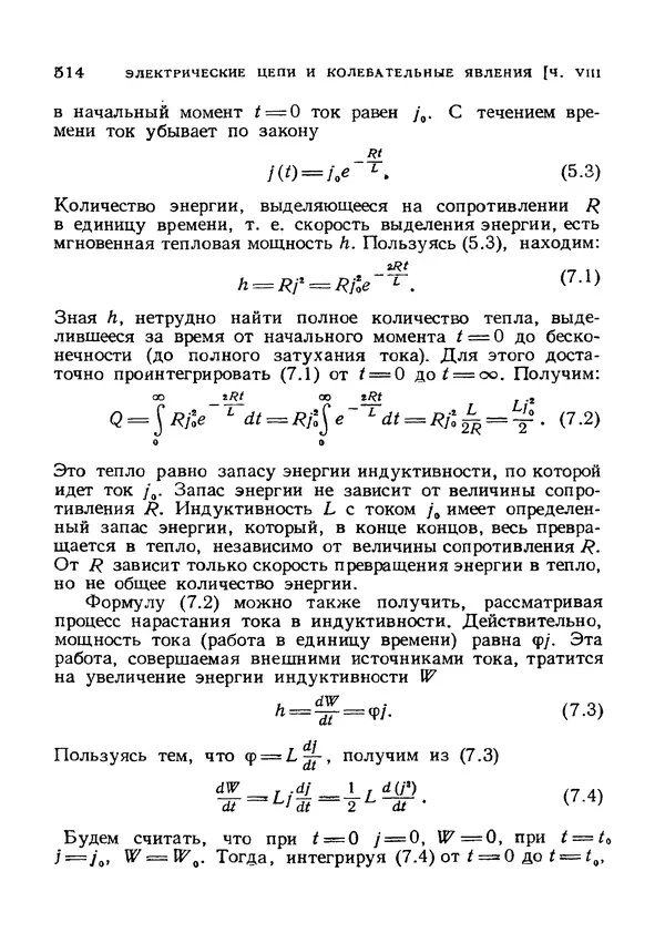 Яков Зельдович - Высшая математика для начинающих и ее приложении к физике - Страница № 515