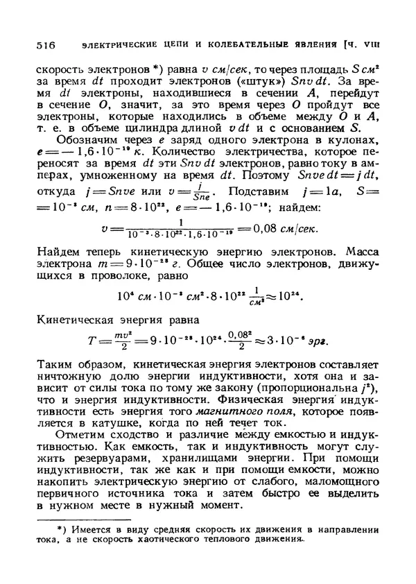 Яков Зельдович - Высшая математика для начинающих и ее приложении к физике - Страница № 517