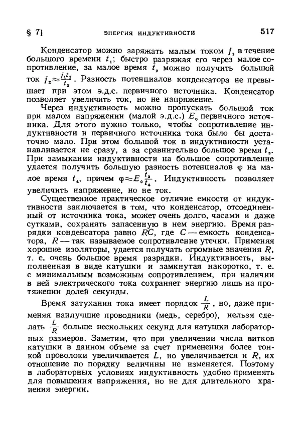 Яков Зельдович - Высшая математика для начинающих и ее приложении к физике - Страница № 518