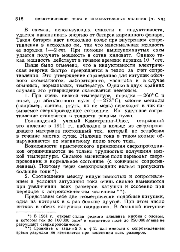 Яков Зельдович - Высшая математика для начинающих и ее приложении к физике - Страница № 519