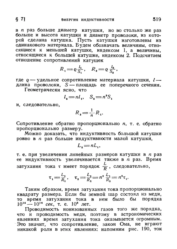 Яков Зельдович - Высшая математика для начинающих и ее приложении к физике - Страница № 520
