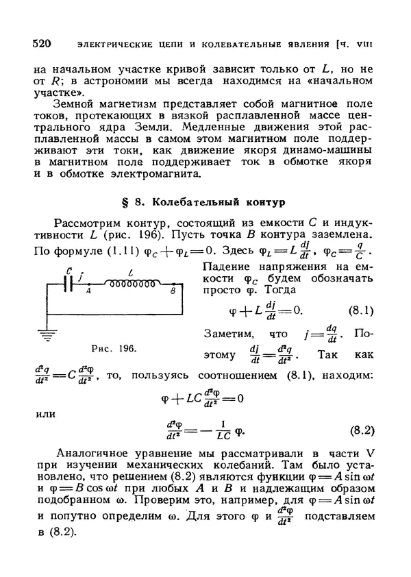 Яков Зельдович - Высшая математика для начинающих и ее приложении к физике - Страница № 521