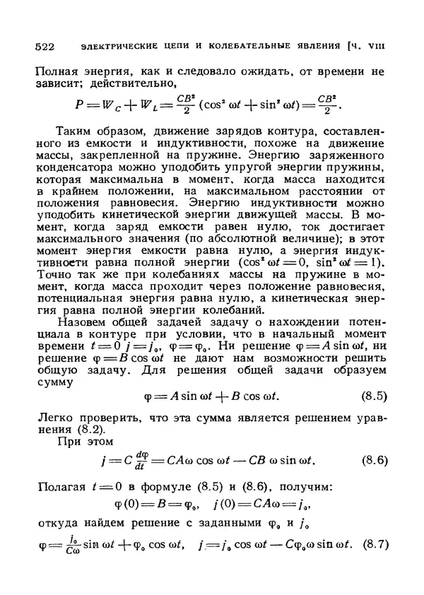 Яков Зельдович - Высшая математика для начинающих и ее приложении к физике - Страница № 523