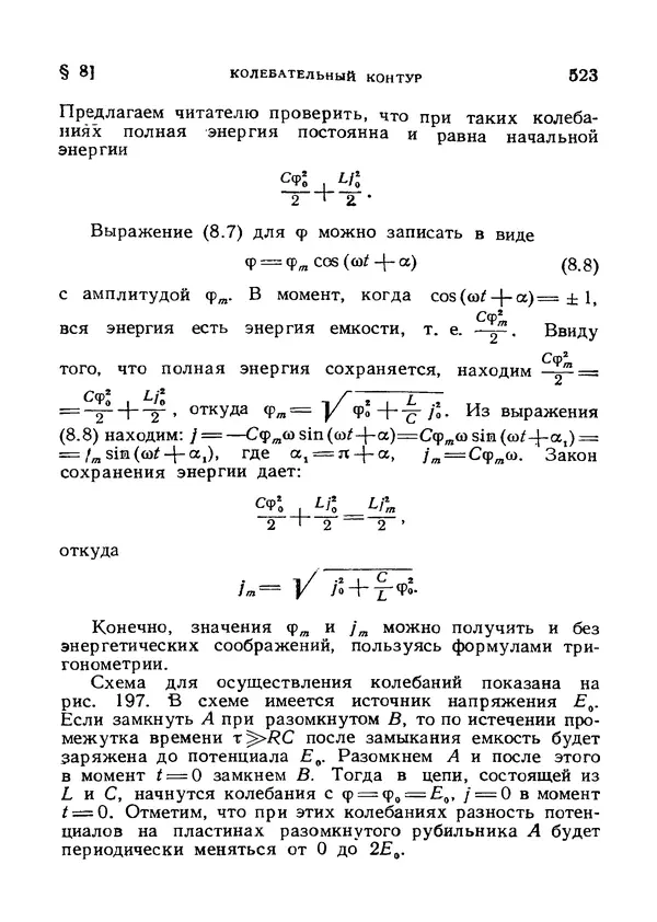 Яков Зельдович - Высшая математика для начинающих и ее приложении к физике - Страница № 524