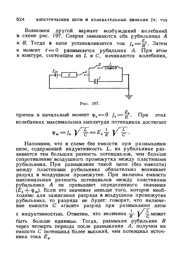 Яков Зельдович - Высшая математика для начинающих и ее приложении к физике - Страница № 525