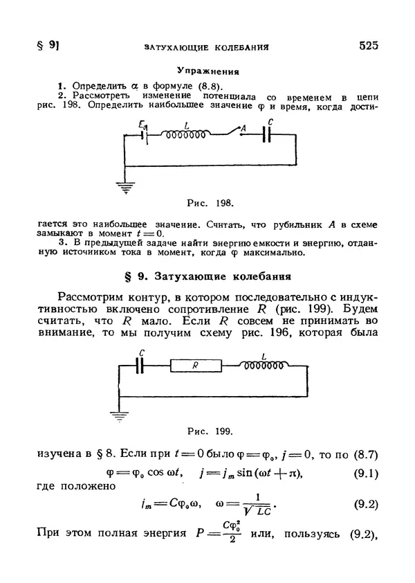 Яков Зельдович - Высшая математика для начинающих и ее приложении к физике - Страница № 526