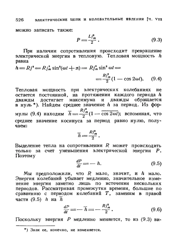 Яков Зельдович - Высшая математика для начинающих и ее приложении к физике - Страница № 527