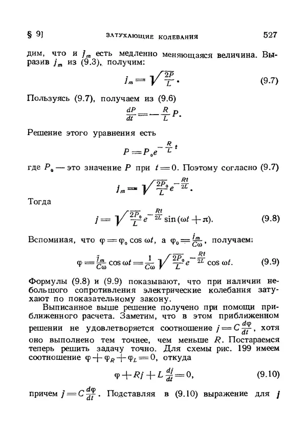 Яков Зельдович - Высшая математика для начинающих и ее приложении к физике - Страница № 528