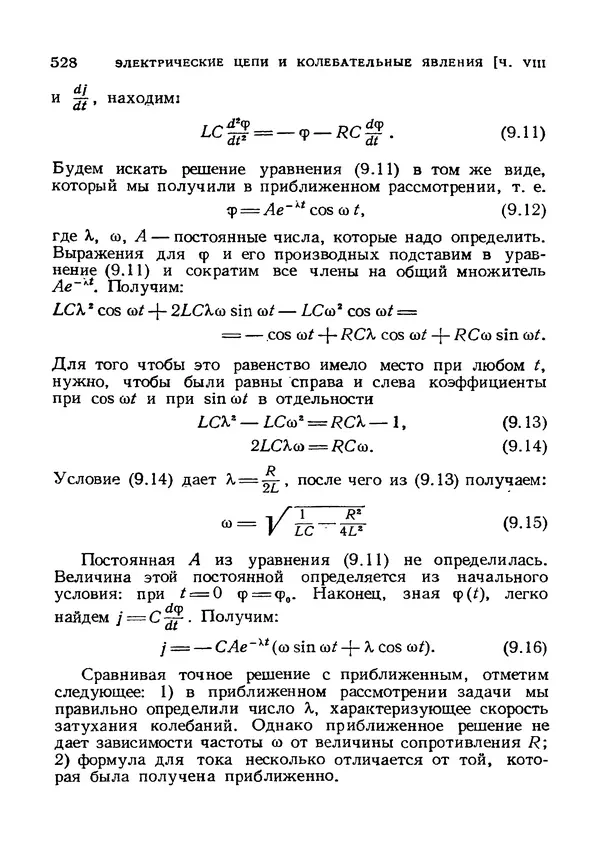 Яков Зельдович - Высшая математика для начинающих и ее приложении к физике - Страница № 529