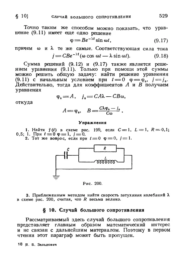 Яков Зельдович - Высшая математика для начинающих и ее приложении к физике - Страница № 530