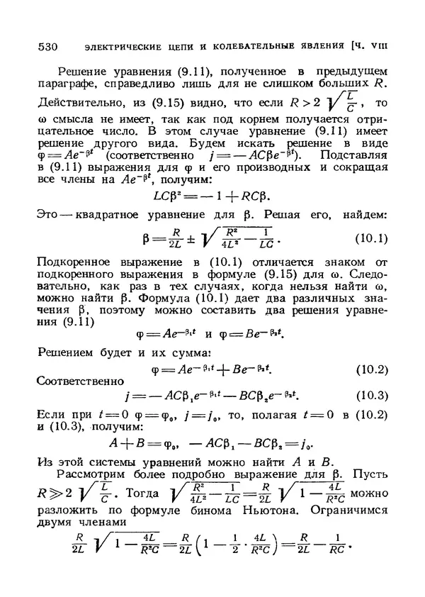 Яков Зельдович - Высшая математика для начинающих и ее приложении к физике - Страница № 531