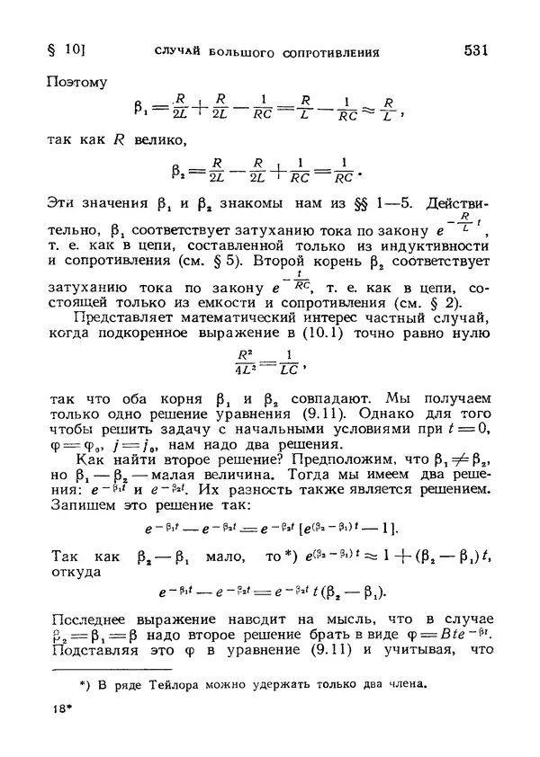 Яков Зельдович - Высшая математика для начинающих и ее приложении к физике - Страница № 532