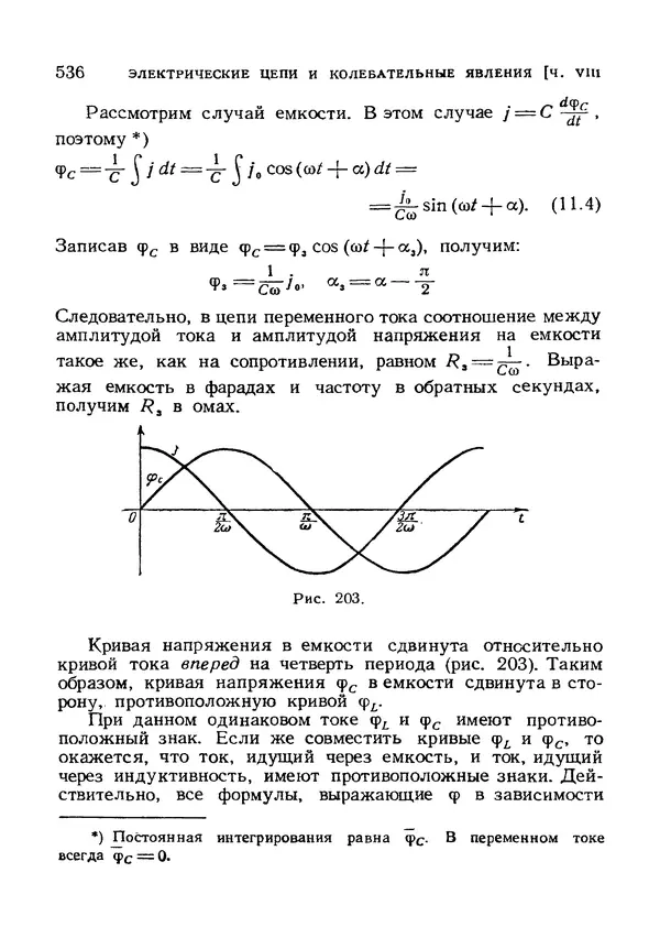 Яков Зельдович - Высшая математика для начинающих и ее приложении к физике - Страница № 537