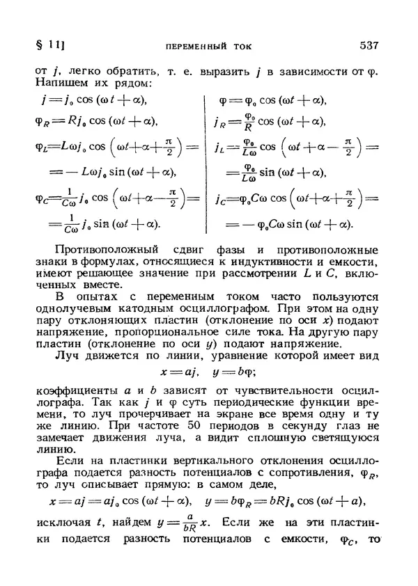 Яков Зельдович - Высшая математика для начинающих и ее приложении к физике - Страница № 538