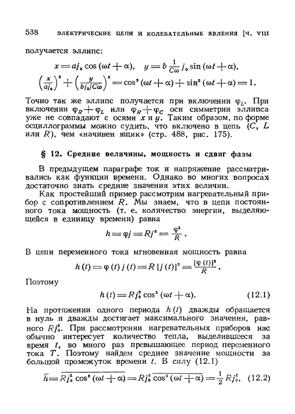 Яков Зельдович - Высшая математика для начинающих и ее приложении к физике - Страница № 539