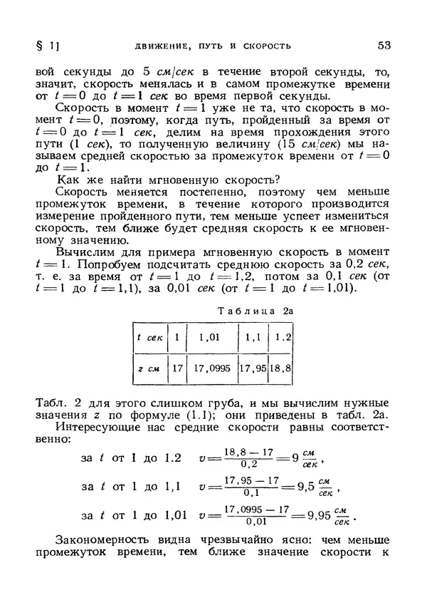 Яков Зельдович - Высшая математика для начинающих и ее приложении к физике - Страница № 54