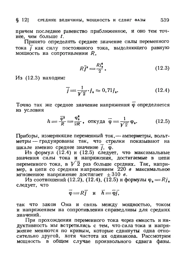 Яков Зельдович - Высшая математика для начинающих и ее приложении к физике - Страница № 540