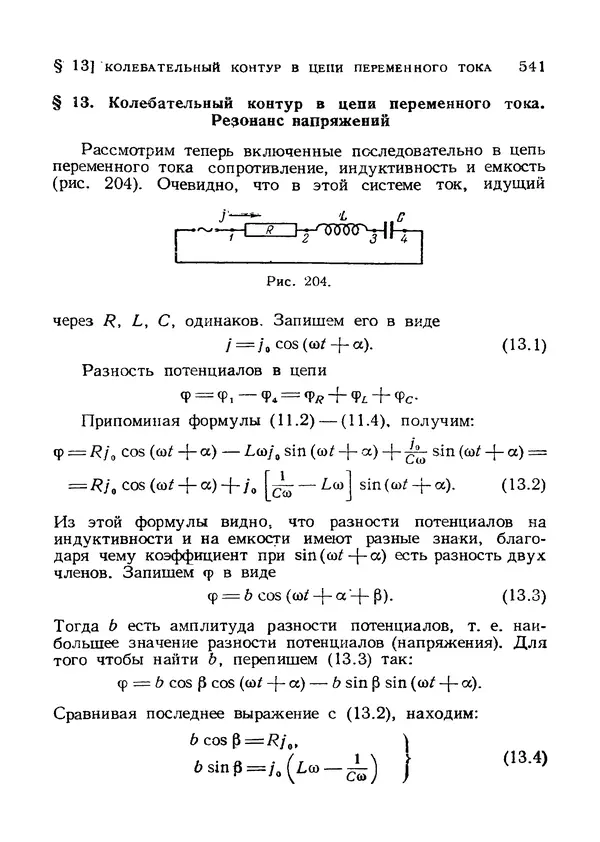 Яков Зельдович - Высшая математика для начинающих и ее приложении к физике - Страница № 542