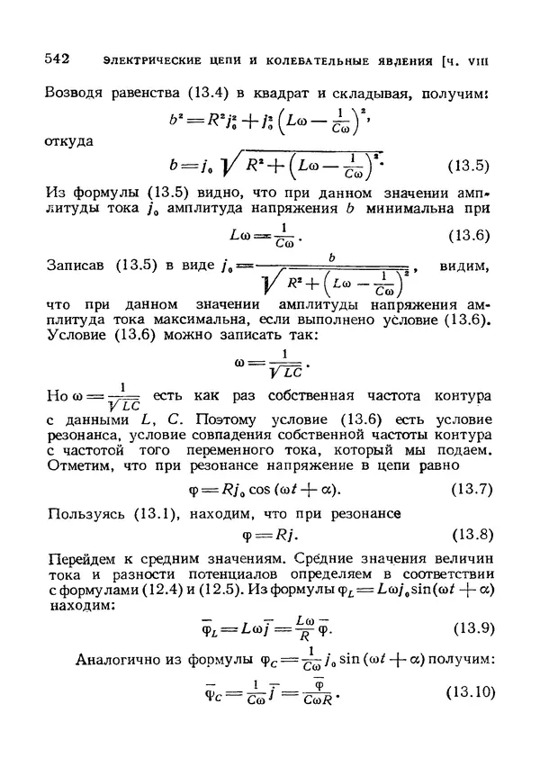 Яков Зельдович - Высшая математика для начинающих и ее приложении к физике - Страница № 543
