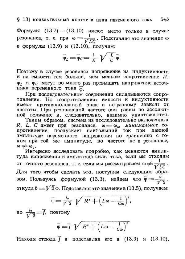 Яков Зельдович - Высшая математика для начинающих и ее приложении к физике - Страница № 544