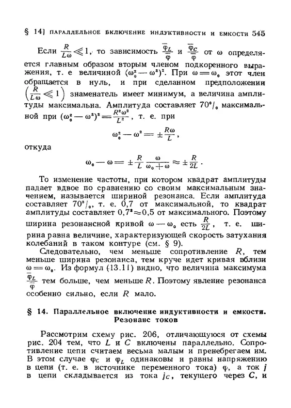 Яков Зельдович - Высшая математика для начинающих и ее приложении к физике - Страница № 546