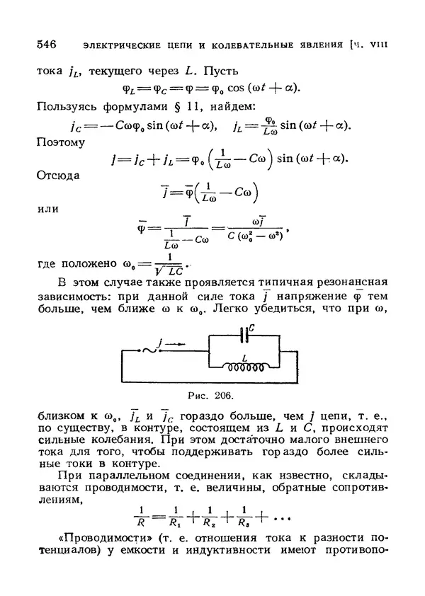 Яков Зельдович - Высшая математика для начинающих и ее приложении к физике - Страница № 547
