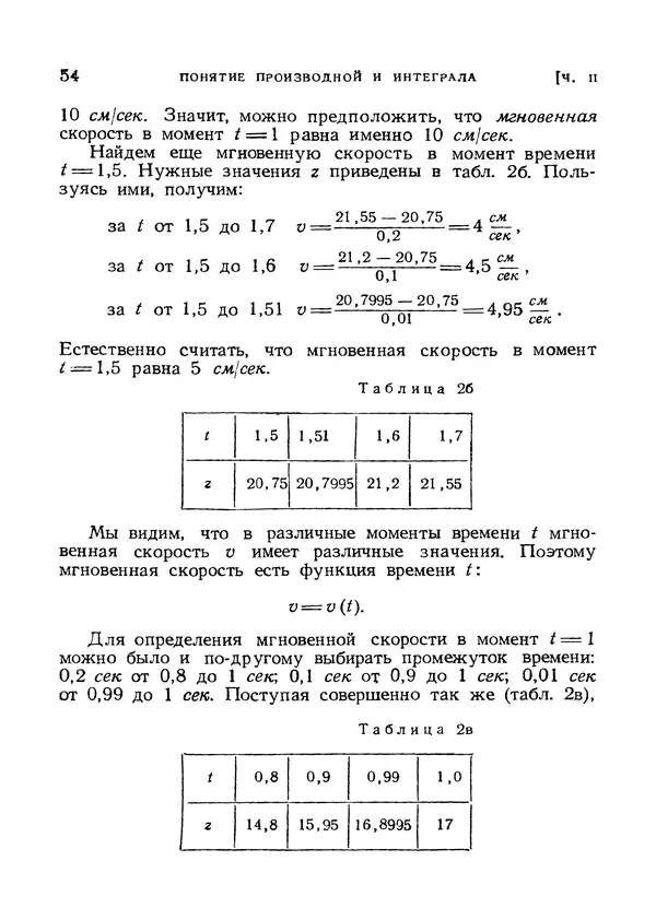 Яков Зельдович - Высшая математика для начинающих и ее приложении к физике - Страница № 55