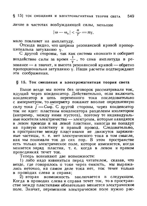 Яков Зельдович - Высшая математика для начинающих и ее приложении к физике - Страница № 550