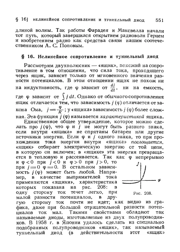 Яков Зельдович - Высшая математика для начинающих и ее приложении к физике - Страница № 552