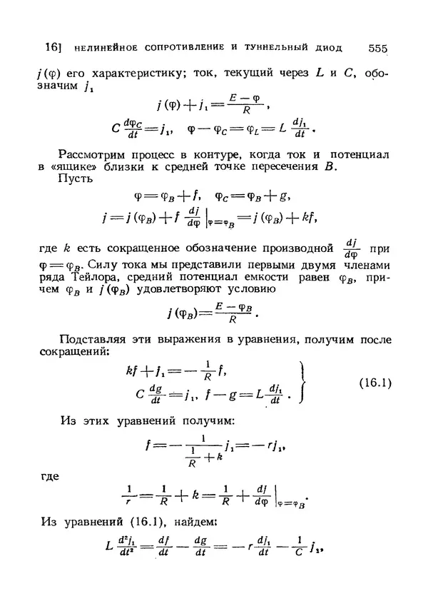 Яков Зельдович - Высшая математика для начинающих и ее приложении к физике - Страница № 556