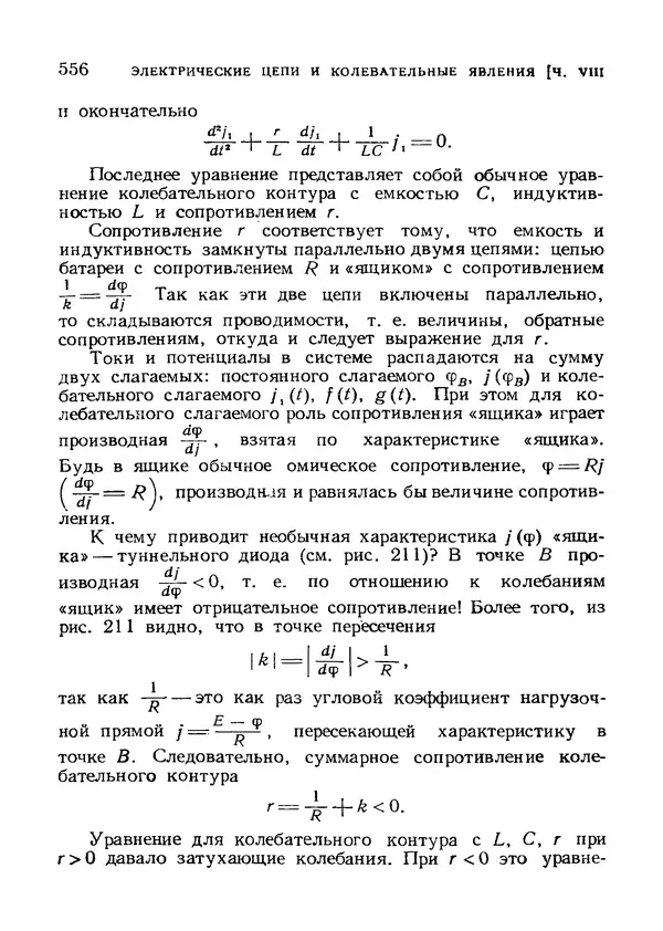 Яков Зельдович - Высшая математика для начинающих и ее приложении к физике - Страница № 557