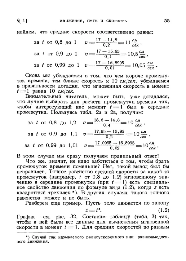 Яков Зельдович - Высшая математика для начинающих и ее приложении к физике - Страница № 56