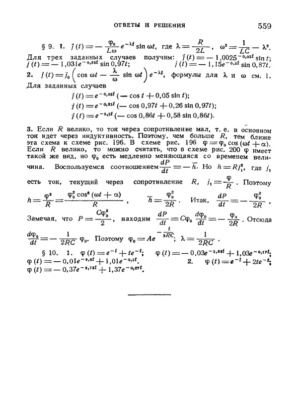 Яков Зельдович - Высшая математика для начинающих и ее приложении к физике - Страница № 560