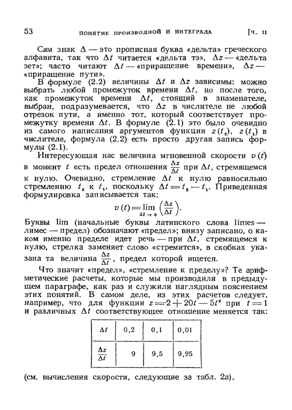 Яков Зельдович - Высшая математика для начинающих и ее приложении к физике - Страница № 59