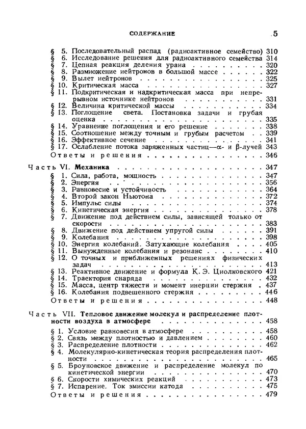 Яков Зельдович - Высшая математика для начинающих и ее приложении к физике - Страница № 6