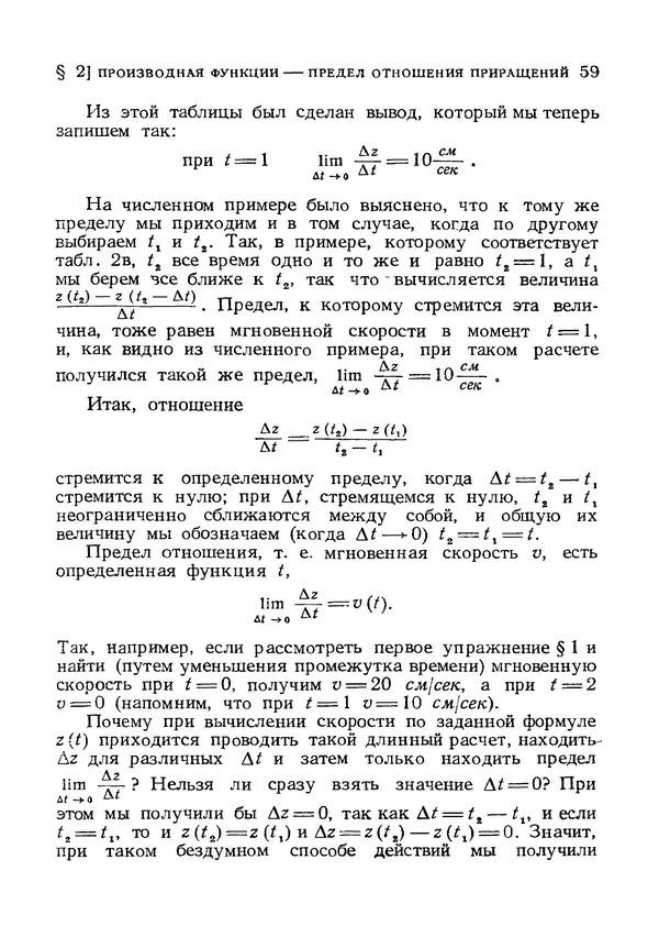 Яков Зельдович - Высшая математика для начинающих и ее приложении к физике - Страница № 60